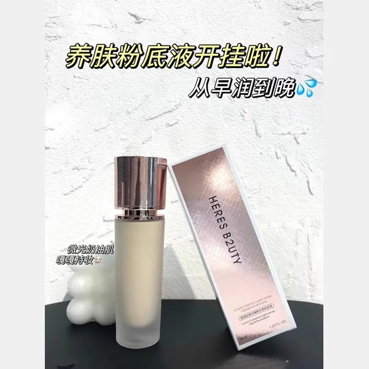 赫瑞丝奢华精粹光感粉底液遮瑕轻薄服帖持妆水润奶油肌BB霜黄黑皮