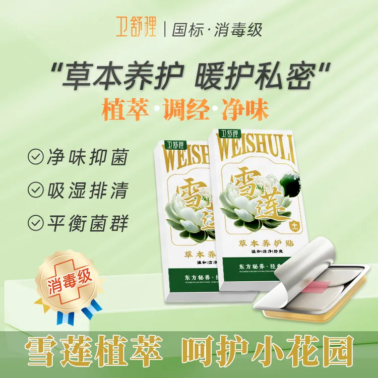 [消毒级]焕颜清芯净养护垫纯棉便携温和护理净味草本护垫