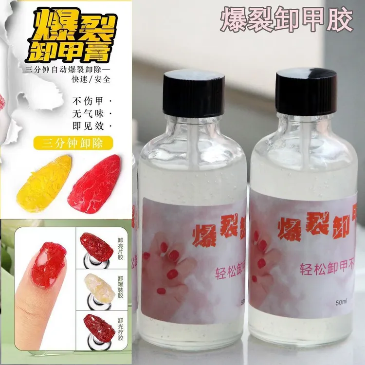 美甲卸甲膏爆裂卸甲膏美甲店专用卸甲胶神器不伤甲无毒卸甲膏爆裂