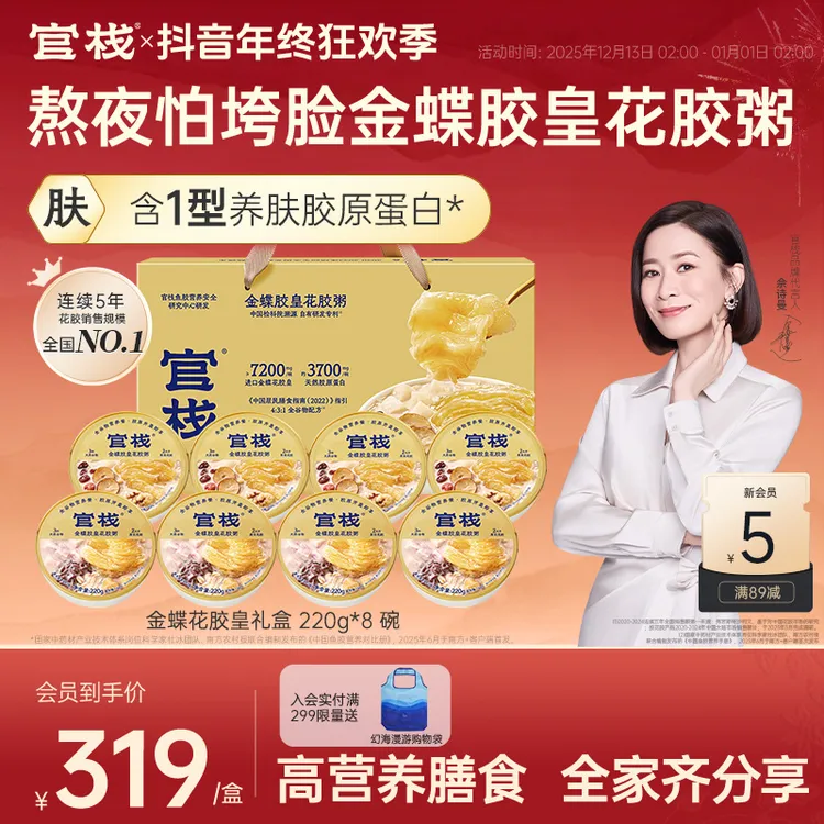 【官栈金蝶胶皇|送健康礼】鱼胶送礼送长辈花胶粥礼盒营养鱼胶zb cb