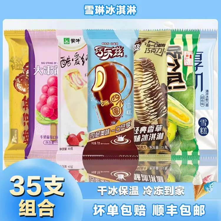 【到手35支】四个圈随变吃个瓜8种口味组合冰淇淋夏天必备1
