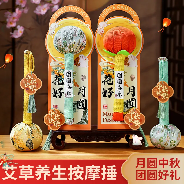 中秋节礼物艾草养生锤送长辈实用经络按摩高档礼品员工礼盒伴手礼