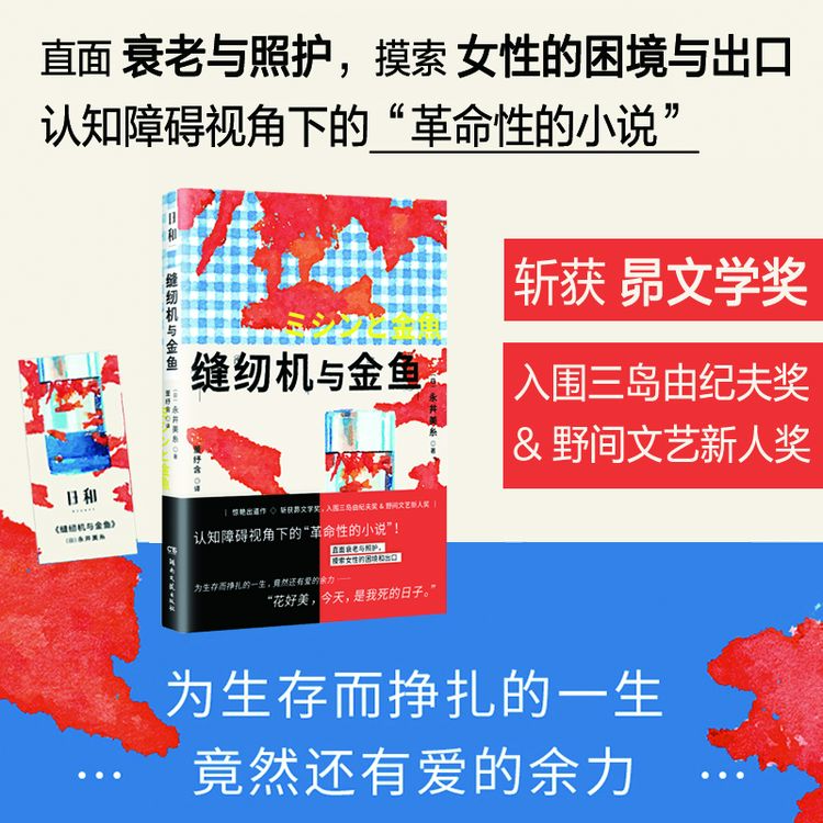 【达人专属】缝纫机与金鱼（一个患有认知障碍的老妇人的独白）