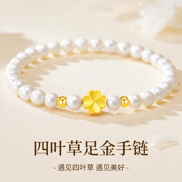 深圳水贝黄金四叶草足金珍珠手链淡水珍珠手串情人节礼物送女友