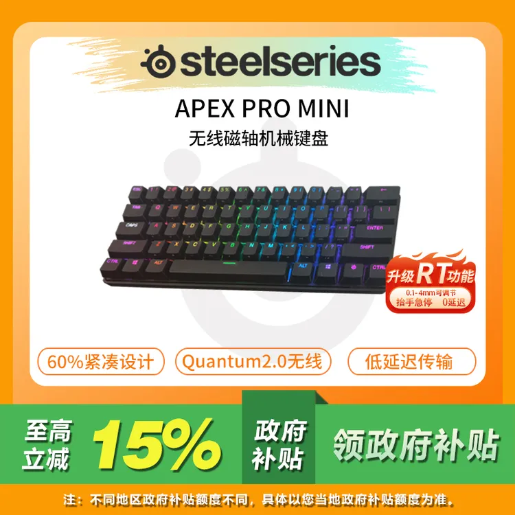 赛睿Apex Pro mini三模机械键盘无线蓝牙办公游戏可调触发键程RGB