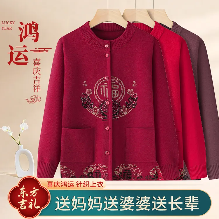 中老年妈妈装秋冬季毛衣外套奶奶装秋冬装毛衣开衫生日过寿宴喜庆