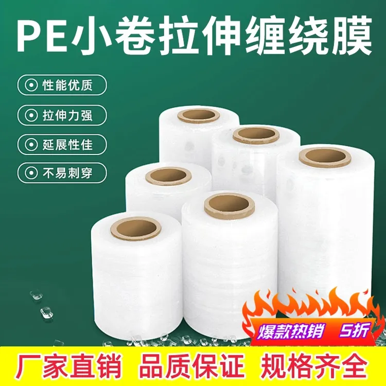 拉伸膜缠绕膜批发工厂专用缠绕膜呼啦圈缠绕膜外卖缠绕膜嫁接专用