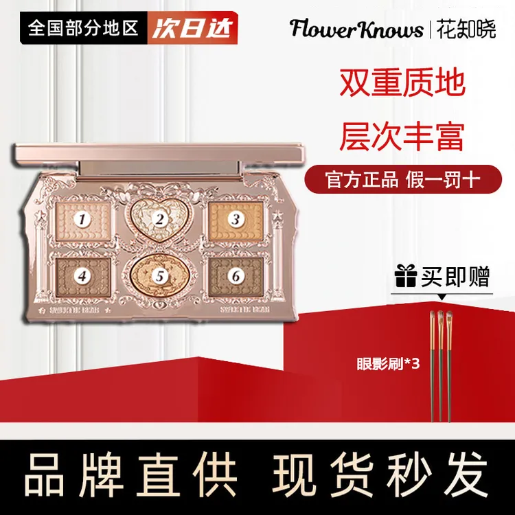 【新品现货】花知晓甜心小熊六色眼影哑光珠光新手日常通勤官方正品
