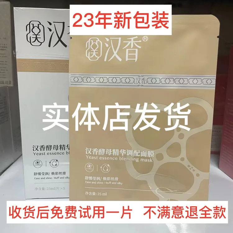拍一发三汉香酵母精华调配面贴膜汉香肌能酵母面膜