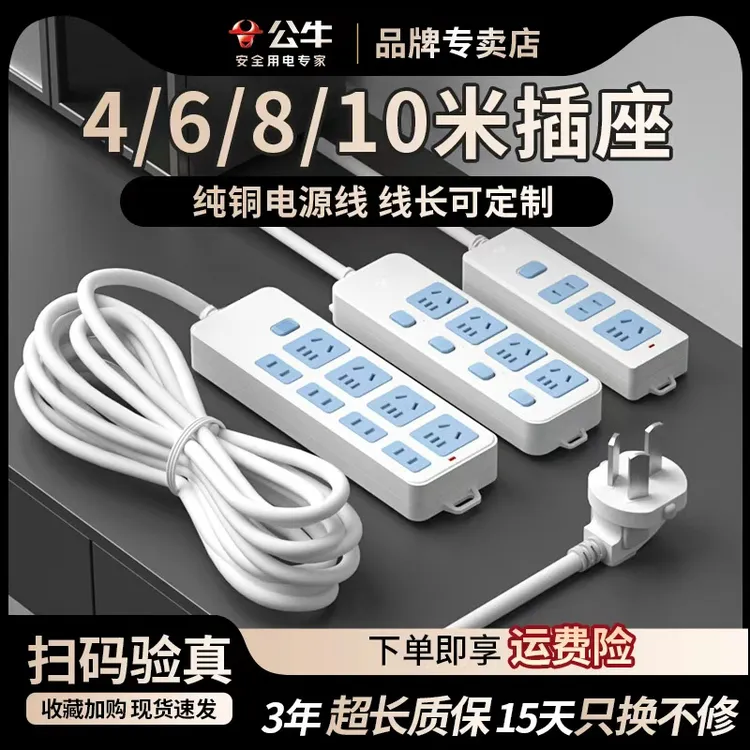 公牛电源延长插电座4米6米10米8孔位4长线拖接线插板带线户外使用