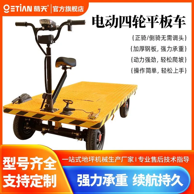 正反骑四轮电动平板车搬运车工地拉砖仓库拉货载重手推车服装运输