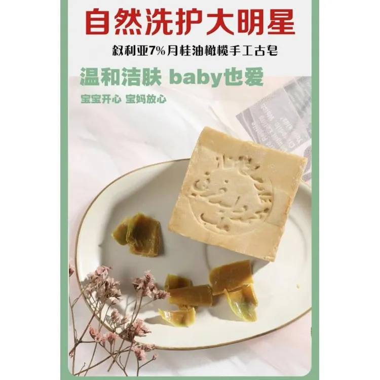 叙利亚月桂橄榄油手工古皂三年（三三精油）