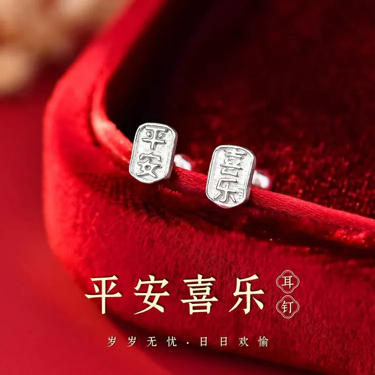 Dailysurprise 足银合成锆石耳饰 每日惊喜足银999平安喜乐耳钉