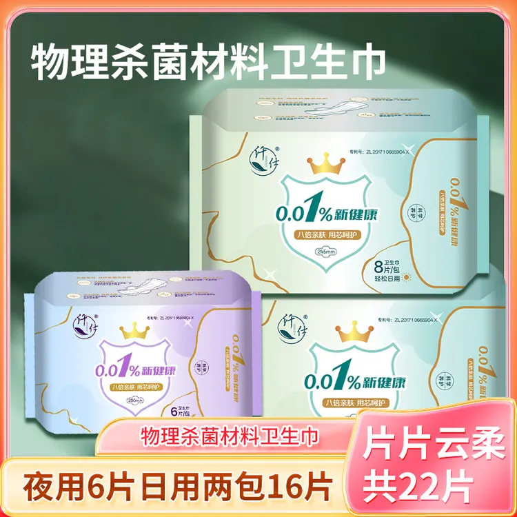 【到手22片】纤仕日夜用超薄防漏组合卫生巾透气女生干爽