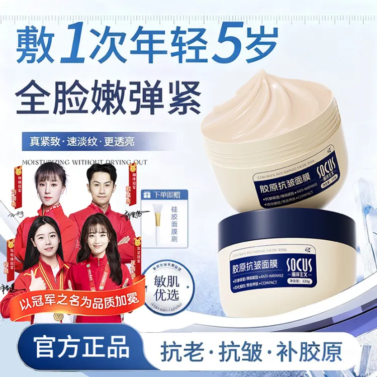 【央妈力荐】胶原蛋白面膜熬夜补水祛黄提亮肤色紧致抗皱纹韩国院线