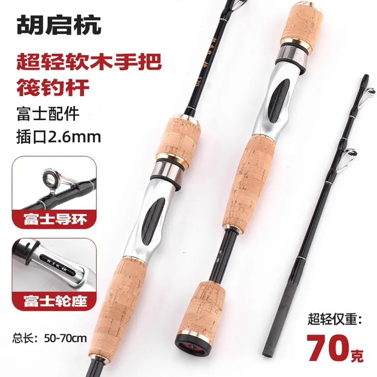 胡启杭（炮）插口2.6mm软木手把节轻量化筏竿手把节