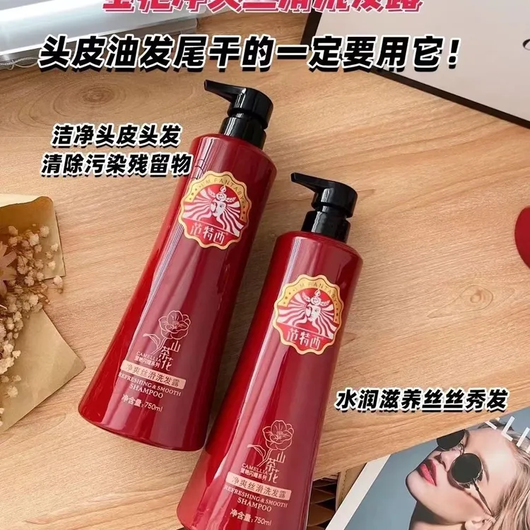 范特西山茶花正品滋养修护去屑控油洗发露洗发水护发素持久留香