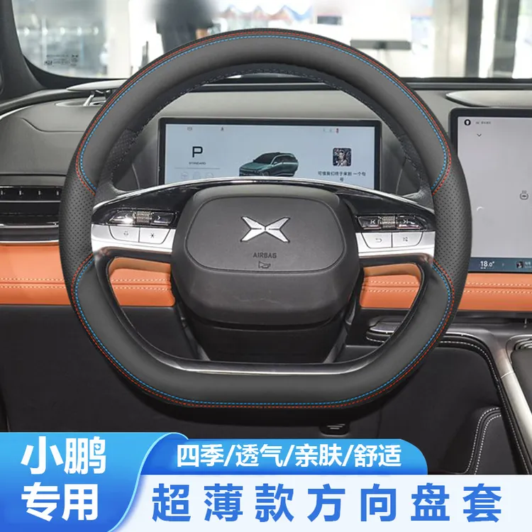 适用于小鹏G9方向盘套汽车专用把套内饰改装防滑无异味免手缝皮套