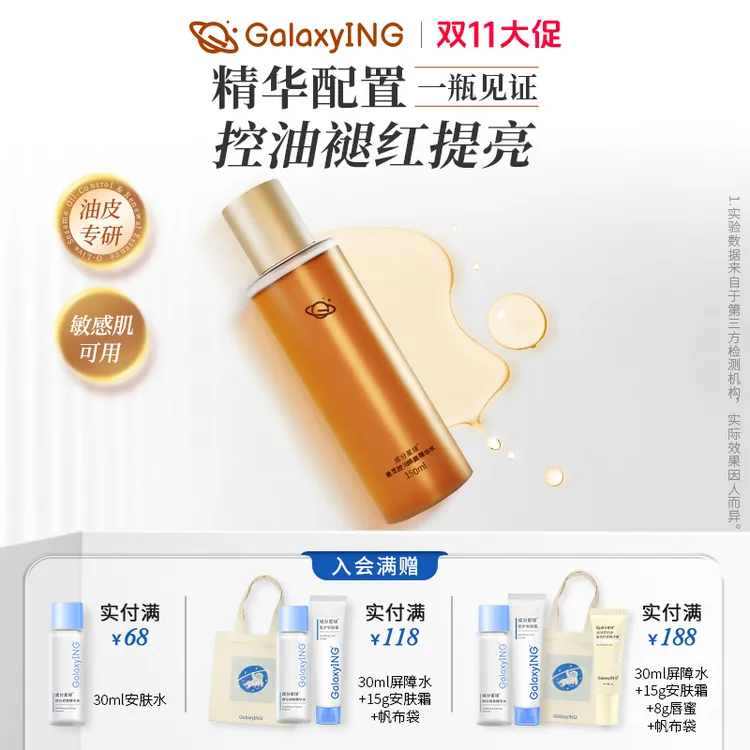 【笔记专属】成分星球橄芝控油精华水油皮清爽聚光水敏感肌爽肤水