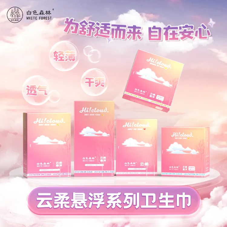 WHITE FOREST/白森林新升级悬浮卫生巾干爽透气姨妈巾日夜用棉柔