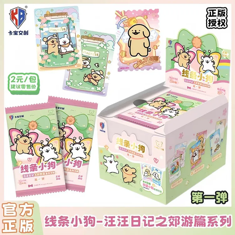 卡宝文创正版线条小狗卡片汪汪日记之郊游篇第一弹2元包收藏卡牌
