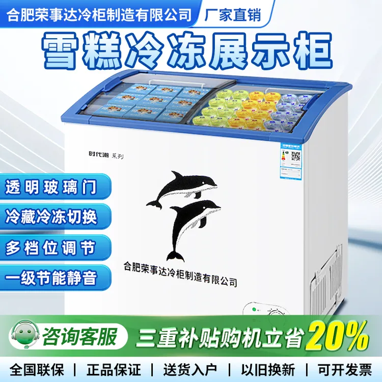 商用冰柜雪糕柜速冻超市冷柜大容量圆弧玻璃推拉式玻璃盖冰柜透明