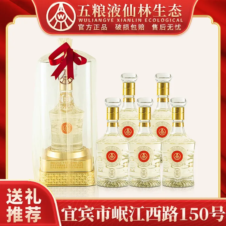 国鼎五粮液仙林生态 欧根纱 宜宾优级酒 热销礼盒装52度500ml*6