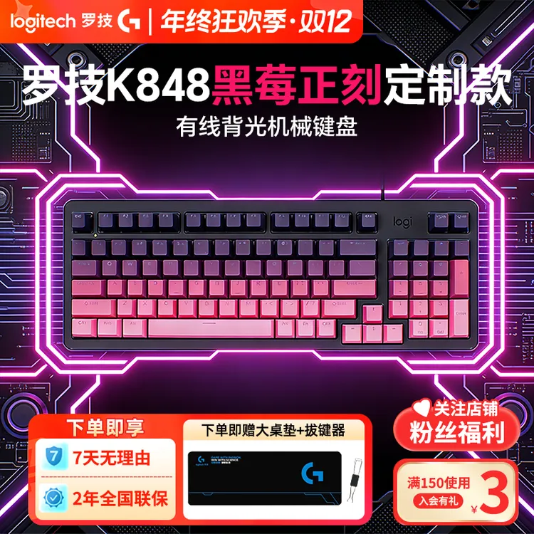 罗技K848有线客制化机械键盘全尺寸游戏办公电竞 商务台式笔记FPS