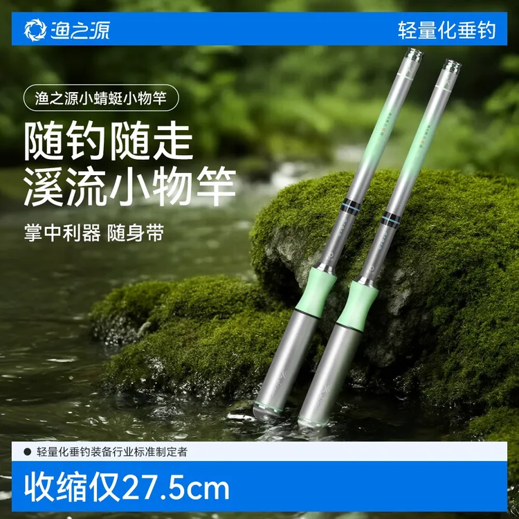 渔之源小蜻蜓溪流竿钓鱼渔具全套小物钓鱼竿短节鱼竿迷你小手竿