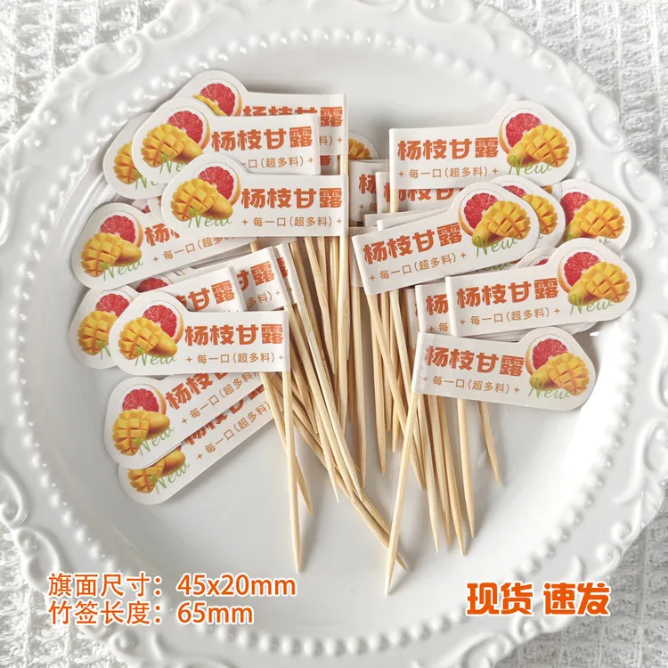 杨枝甘露插旗 烘焙甜品杨枝甘露装饰插旗