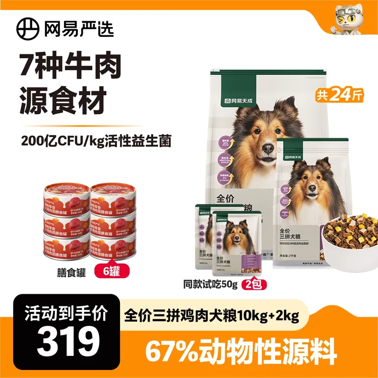 【买大送小 24斤】全价三拼犬粮蛋黄无谷中大型犬狗粮肉松美毛