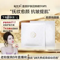 【稳复满】胶原炮面膜 皮贴骨紧实 亮肤淡纹充盈修护
