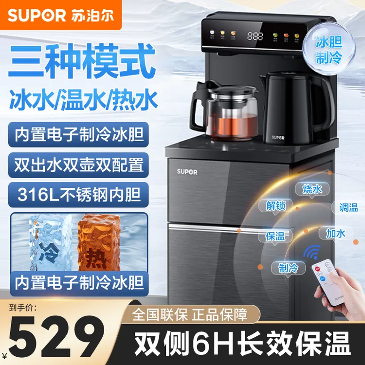 苏泊尔茶吧机新品家用高端饮水机冷热一体机遥控全自动智能