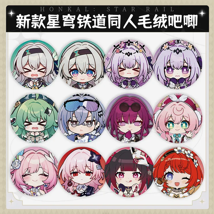 新款星穹铁道同人周边流萤遐蝶风堇昔涟长夜月卡芙卡58mm毛绒徽章