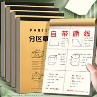 【包背加厚草稿本】草稿纸考研专用学生用加厚草稿纸批发便宜