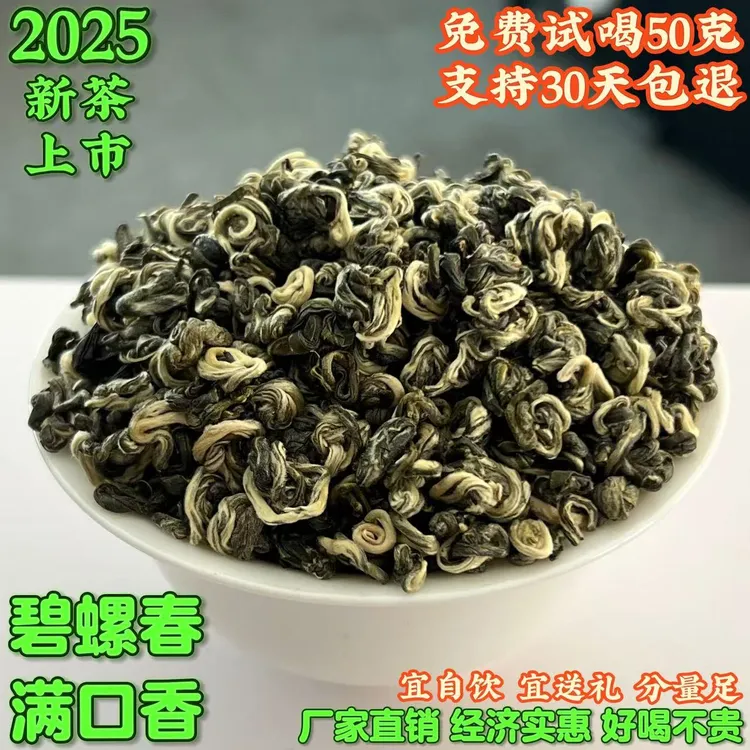 云南碧螺春绿茶2025新茶浓香型茶叶一芽两叶云南碧螺春满口香散装