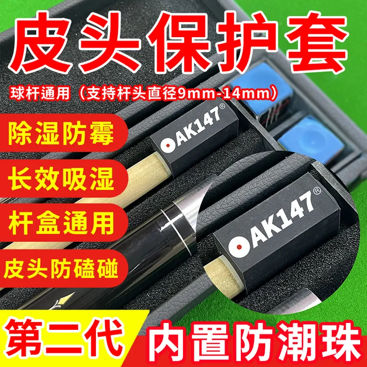 台球杆皮头防潮保护套头 大头杆皮头保护头 小头杆保护帽 杆头套