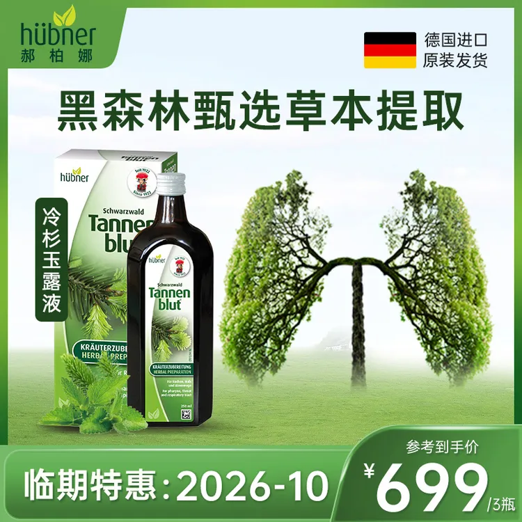 【临期特惠26年10月】huebner郝柏娜冷杉玉露液250ml草本营养液*ht