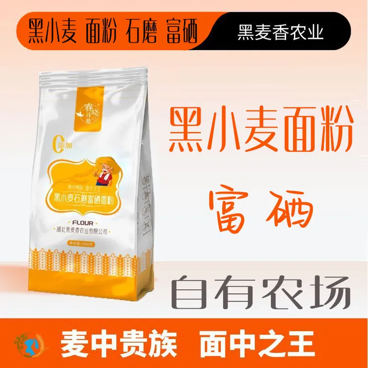 黑小麦全麦粉富硒石磨