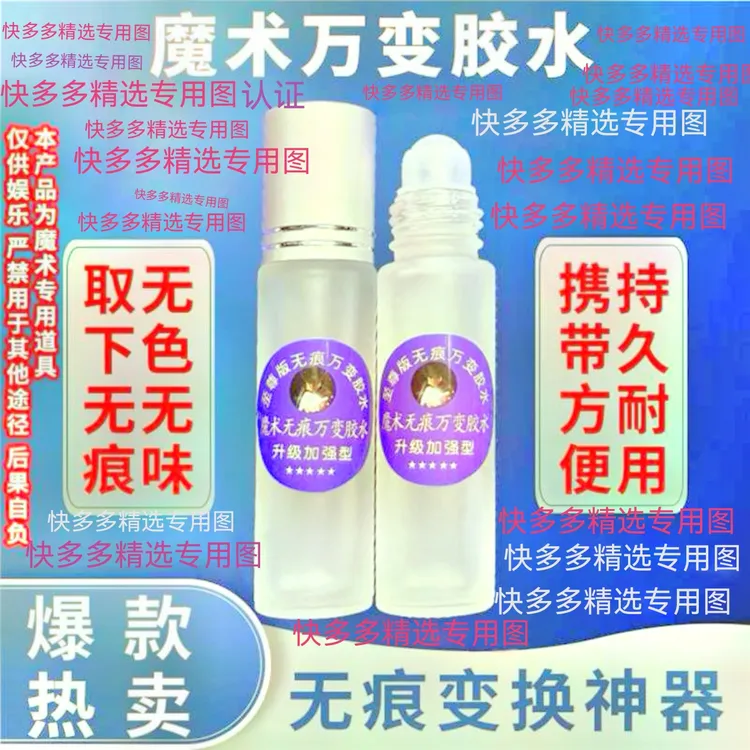 全新升级2025新魔术道具【万变胶水】取下无痕持久耐用任意变换神器