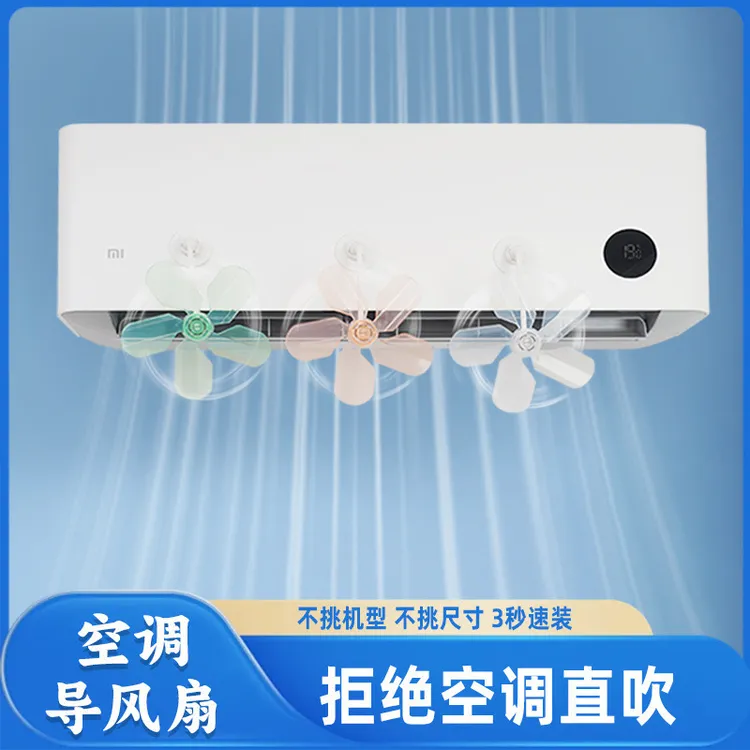 空调挡风板吸盘导风扇挂机通用可调节风向防直吹冷气出风口疏风器