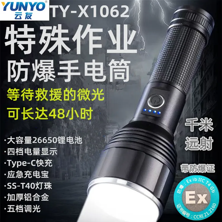 云友TX-X1062强光防爆手电筒加油站发电化工煤气厂仓库户外远射灯