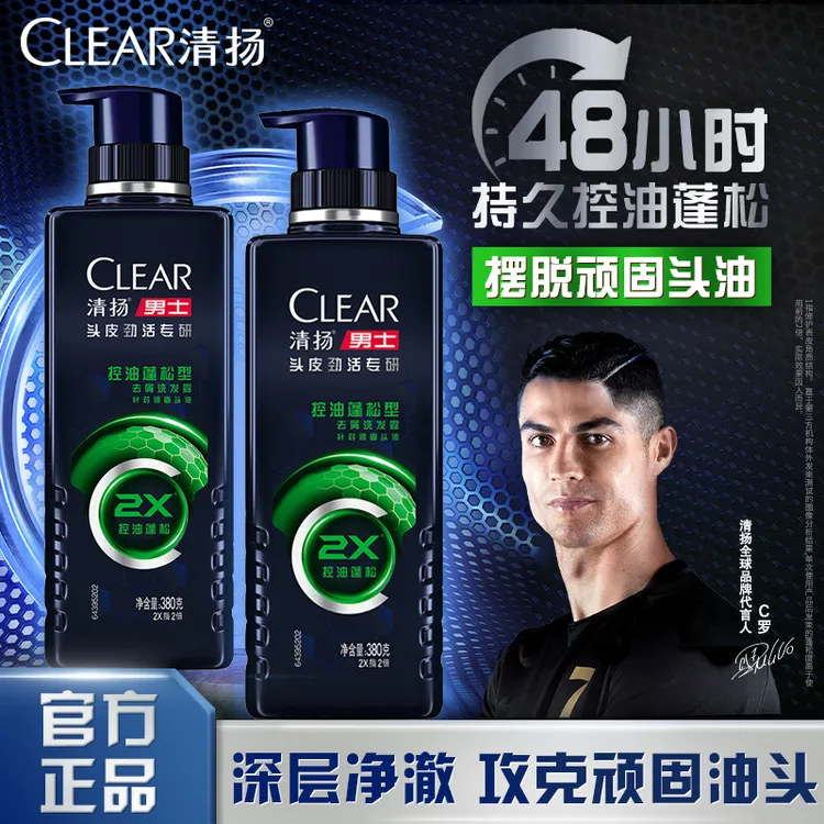【控油专研】清扬男士2x劲能瓶专研洗发水去屑控油蓬松高级木质香QX