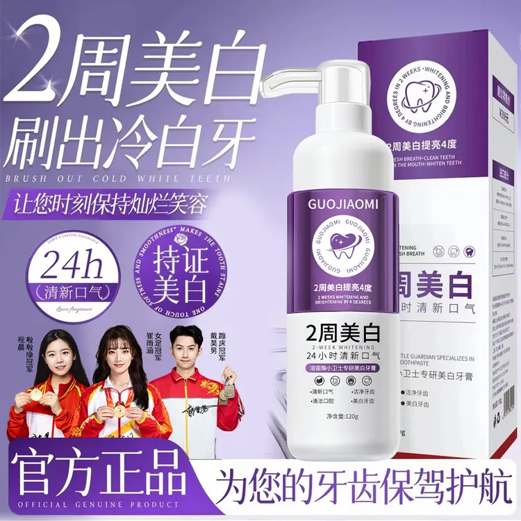 【央妈推荐✅】溶菌酶小卫士专研亮白牙膏去黄渍持久留香官方正品牌