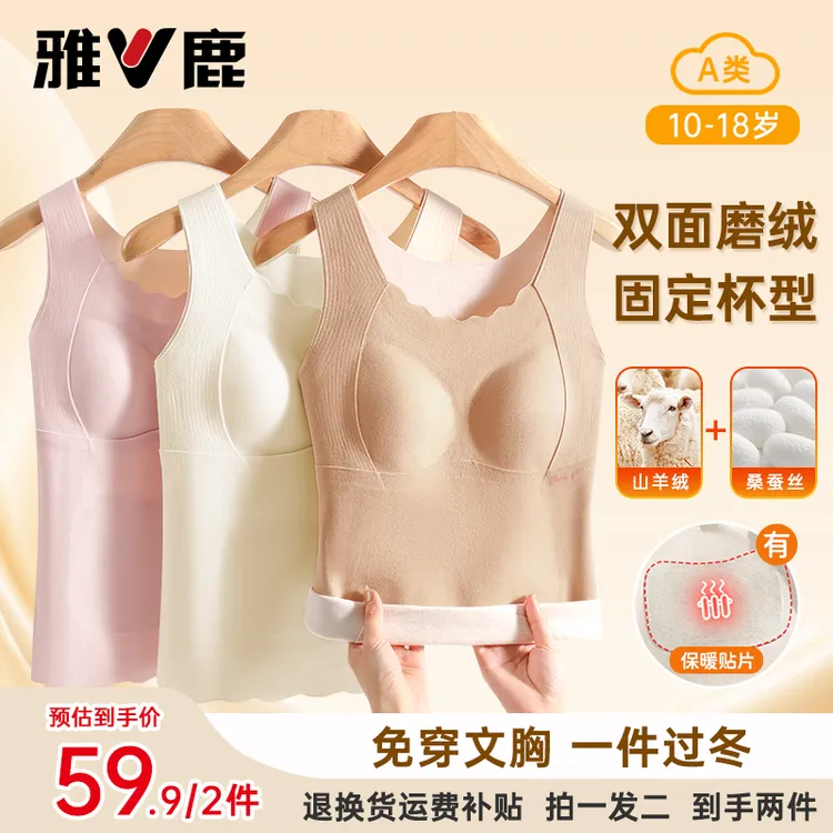 V/雅鹿山羊绒秋冬少女保暖背心固定杯蚕丝杯垫学生发育期内衣