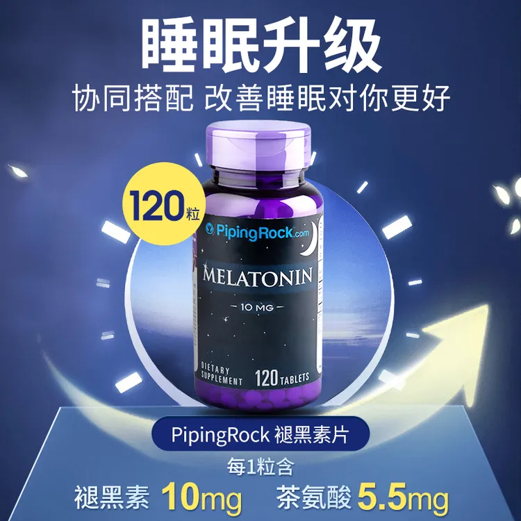 PipingRock进口褪黑素片成人失眠高含量120片/瓶