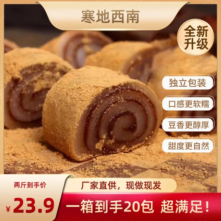 【升级版】金秋十月驴打滚多口味早餐营养零食【工厂直发】现做现发