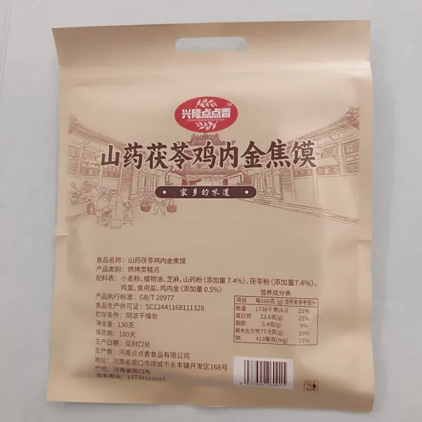 河南特产点点香山药茯苓鸡内金焦馍焦香薄脆休闲健康即食小零食