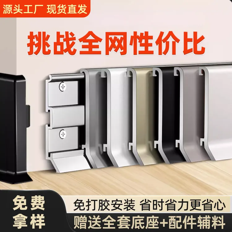 【挂式卡扣1.0厚】铝合金踢脚线防水贴墙角线条6cm4公分金属地脚线