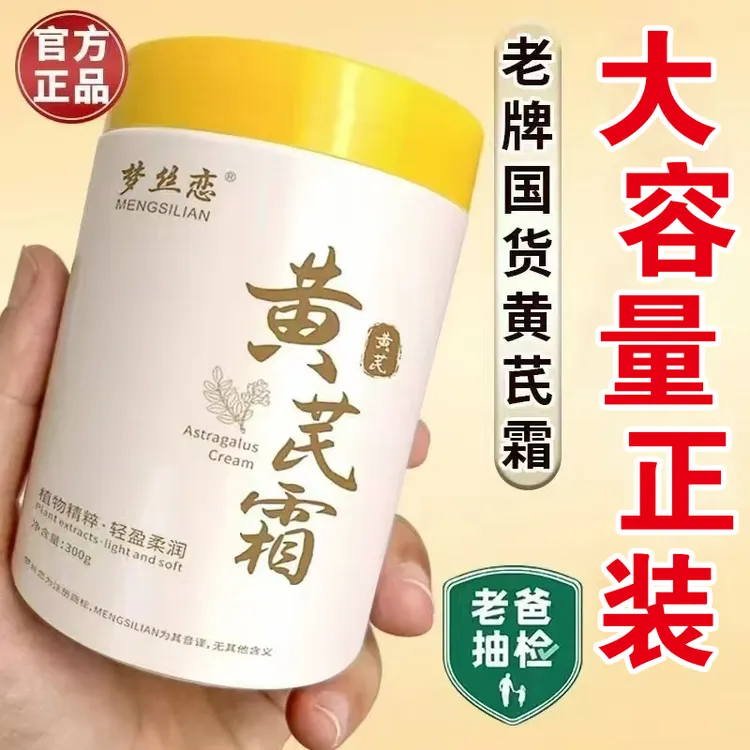 【正品】黄芪霜老牌国货补水滋润清爽养颜黄皮提亮肤色面霜300g